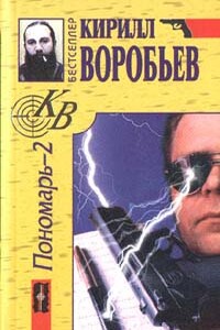 Убийца для Пономаря - Баян Ширянов