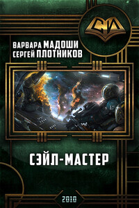 Сэйл-мастер