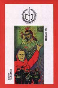Об одиночестве - Виктор Петрович Астафьев