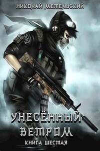Маска зверя - Николай Александрович Метельский