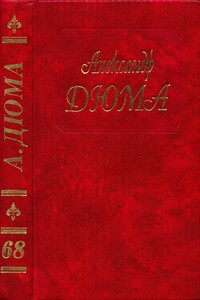 Из Парижа в Кадис - Александр Дюма