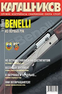 Копьё. Грозное оружие самурая - Андрей Михайлович Евдокимов, Журнал «Калашников»
