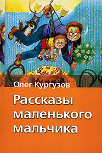 Борщ по-флотски - Олег Флавьевич Кургузов