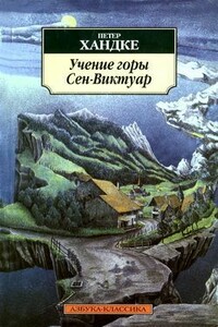 Детская история - Петер Хандке