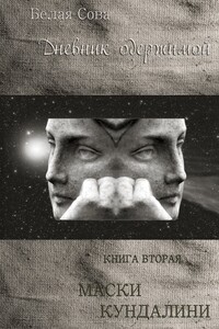 Маски Кундалини - Белая Сова