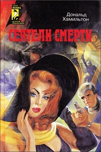 Сеятели смерти. Задание — Токио - Эдвард С Айронс, Дональд Гамильтон