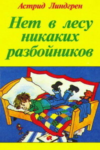 Кайса Задорочка - Астрид Линдгрен