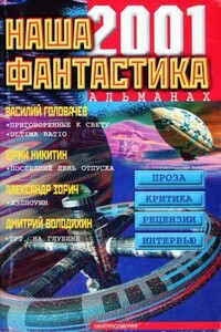 Последний день отпуска - Юрий Александрович Никитин