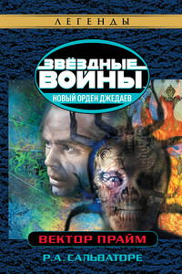 Вектор-Прайм - Роберт Энтони Сальваторе