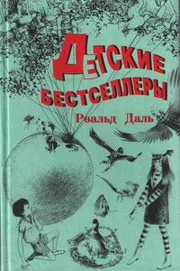 Чарли и Шоколадная фабрика - Роальд Даль