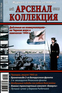 Арсенал-Коллекция, 2015 № 05 (35) - Журнал «Арсенал-Коллекция»