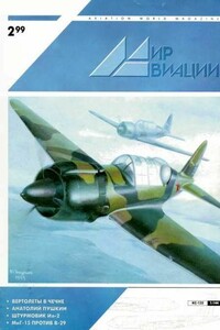 Мир Авиации 1999 02 - Журнал «Мир авиации»
