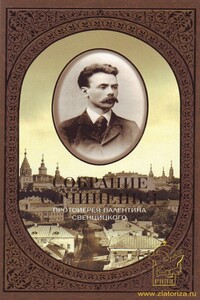 Смерть - Валентин Павлович Свенцицкий
