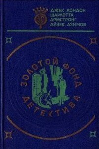 Убийство в Эй-Би-Эй - Айзек Азимов