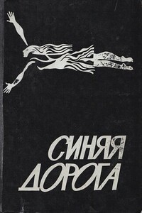 Два Вальки Моторина - Галина Панизовская
