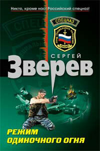 Группа крови - Сергей Иванович Зверев