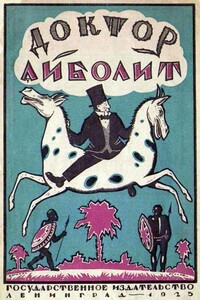 Доктор Айболит - Корней Иванович Чуковский, Хью Джон Лофтинг