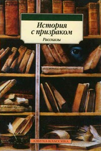 Саломея - Амелия Б Эдвардс