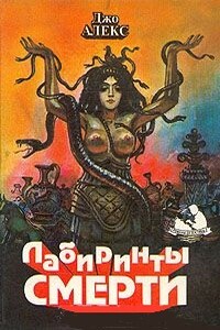Тихим полетом его настигала… - Джо Алекс