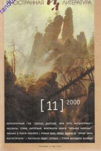 Рассказы из сборника «Sauve qui peut» - Лоренс Даррелл