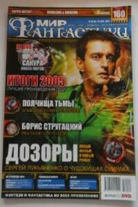 Интервью журналу "Мир фантастики" - Джаэль де Пардо, Бен Хансен