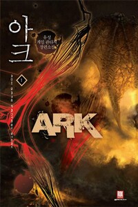 Арк. Том 11 (ЛП) - Сеон Ю