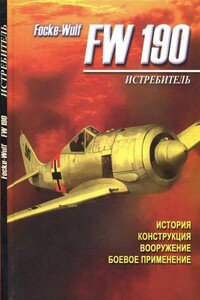 Истребитель Focke-Wulf FW 190 - А Русецкий