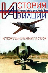 История Авиации 2001 05 - Журнал «История авиации»