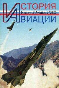 История Авиации 2002 02 - Журнал «История авиации»