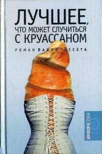 Лучшее, что может случиться с круассаном - Пабло Туссет