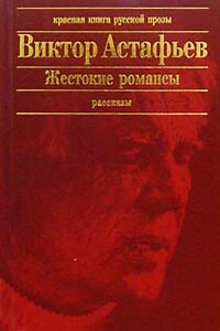 Ночь космонавта - Виктор Петрович Астафьев