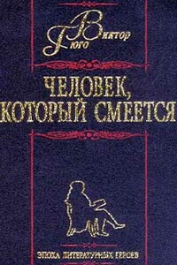 Человек, который смеется - Виктор Гюго