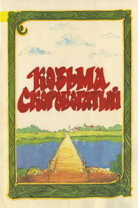 Козьма Скоробогатый - Александр Николаевич Афанасьев