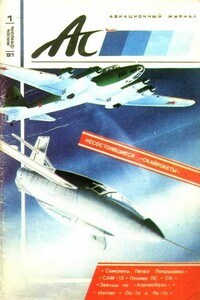 Ас, 1991 № 01-02 - Авиационный журнал «Ас»