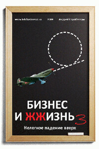 Бизнес и ЖЖизнь №3 - Андрей Парабеллум