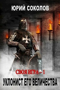 Уклонист его величества