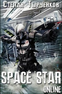 Space Star Online - Степан Алексеевич Тырченков