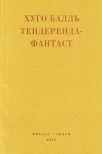 Тендеренда-фантаст - Хуго Балль