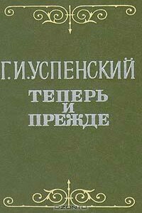 Письма из Сербии - Глеб Иванович Успенский