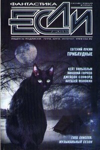 Приблудные - Евгений Юрьевич Лукин