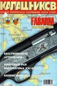 ПМ. Вспоминая пройденное - Журнал «Калашников», Евгений Александров