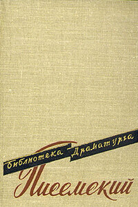 Самоуправцы - Алексей Феофилактович Писемский