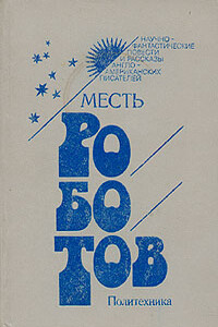 Космические браконьеры - Филип Киндред Дик