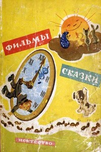 Петя Иванов и волшебник Тик-Так - Владимир Григорьевич Сутеев