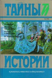 Борьба у престола - Федор Ефимович Зарин-Несвицкий
