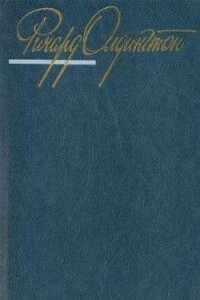 Ничей ребенок - Ричард Олдингтон