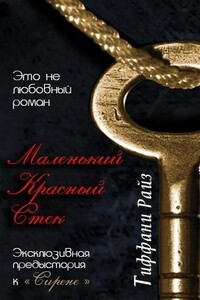 Маленький красный стек - Тиффани Райз