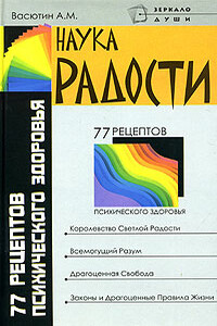 Наука радости - Конкордия Евгеньевна Антарова