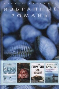 61 час - Ли Чайлд