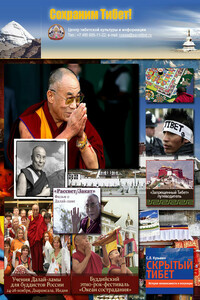 Материалы сайта Savetibet.ru (без фотографий) - Тензин Гьяцо
